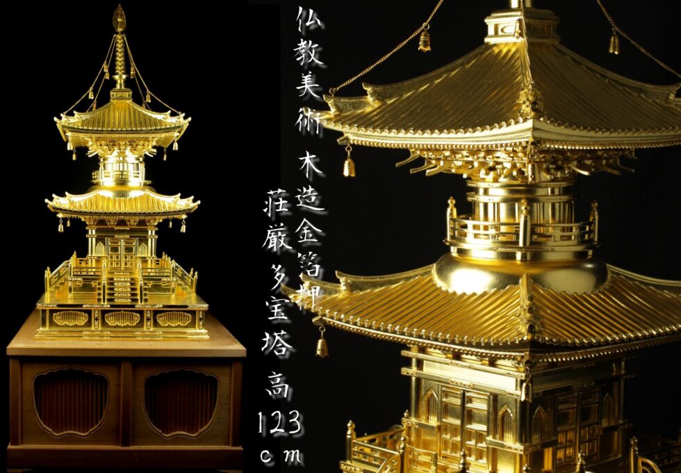 仏教美術 木造金箔押 荘厳 特大 多宝塔 宮殿 高123cm 特注品 組立式買い取りいたしました。