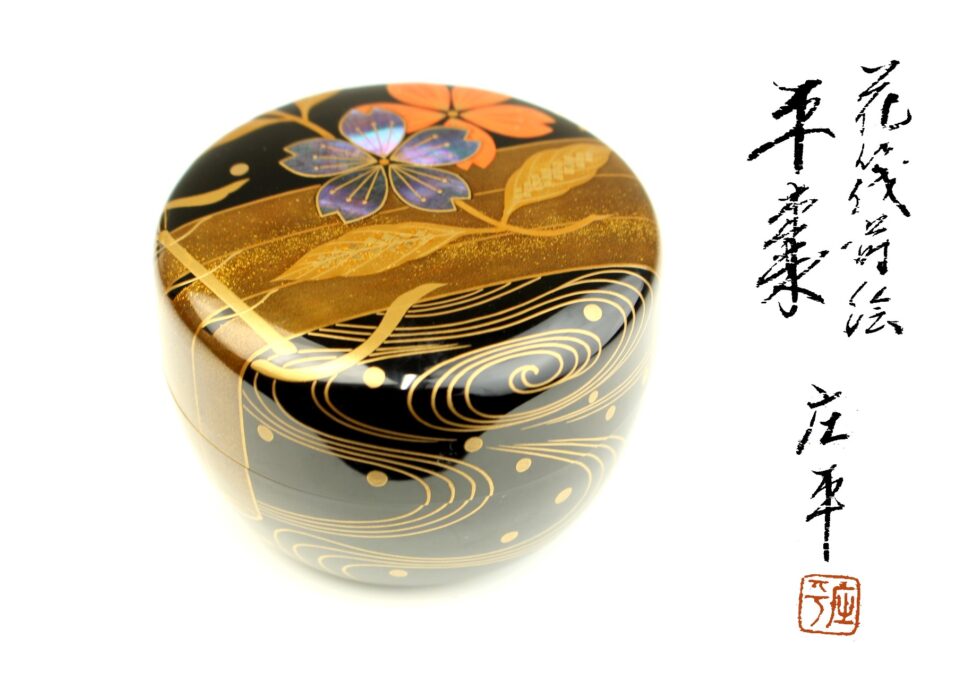 茶道家コレクション 輪島塗 名工 藤野 庄平 作 螺鈿 花筏蒔絵 平棗 茶道具を買い取りいたしました。