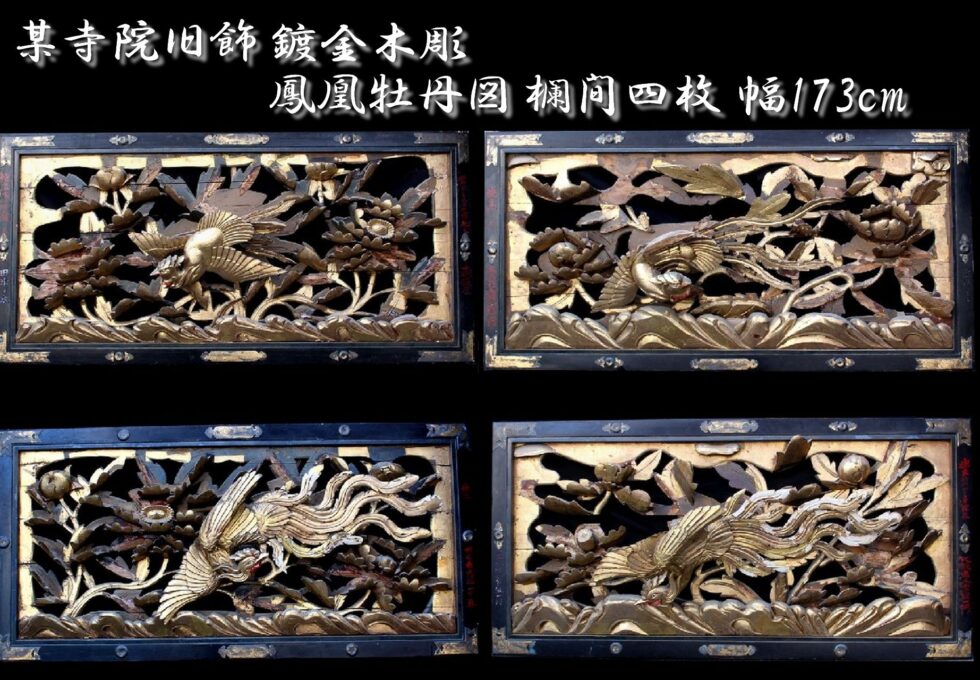 某寺院旧飾 鍍金木彫 羅漢梅図 欄間 三枚 を買い取りいたしました。