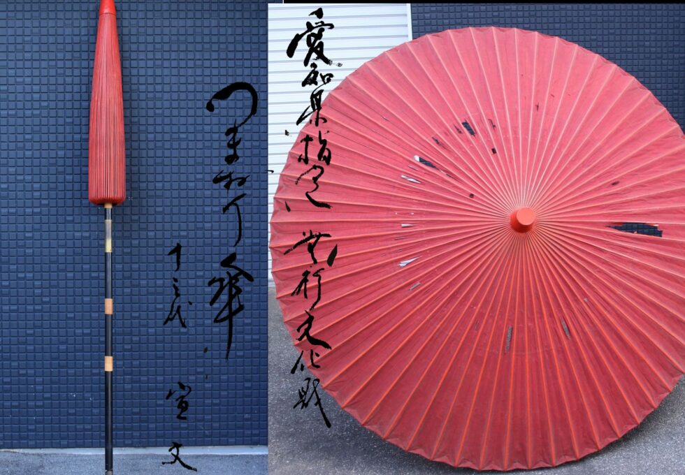 愛知県無形文化財 尾崎 宣文 作 番傘 野点道具 茶道具 を買い取りいたしました。