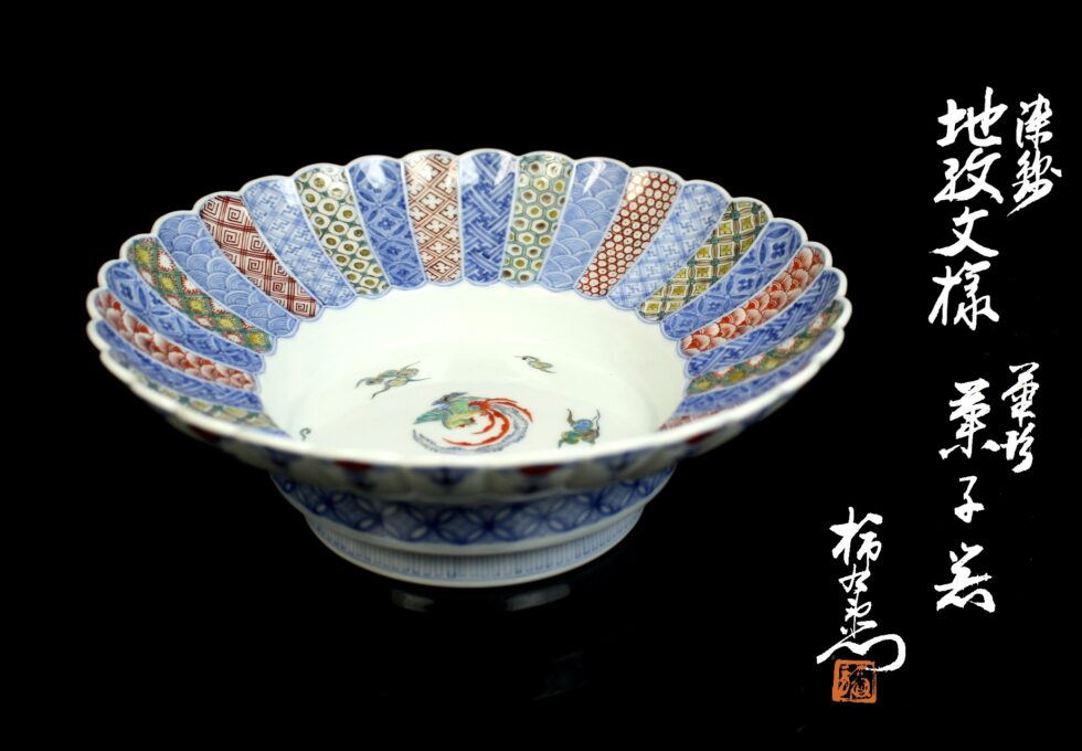 十二代 酒井田 柿右衛門 作 染錦 地紋模様 菊形菓子器 菓子鉢を買い取りいたしました。