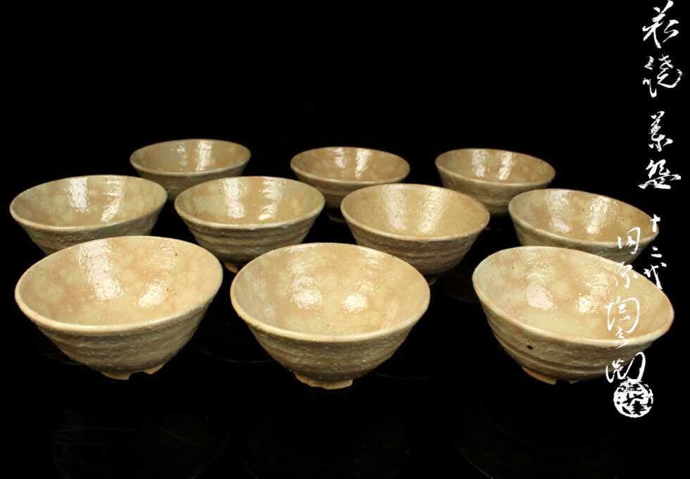 萩焼 十二代 田原 陶兵衛 作 数茶碗 十客 を買い取りいたしました。