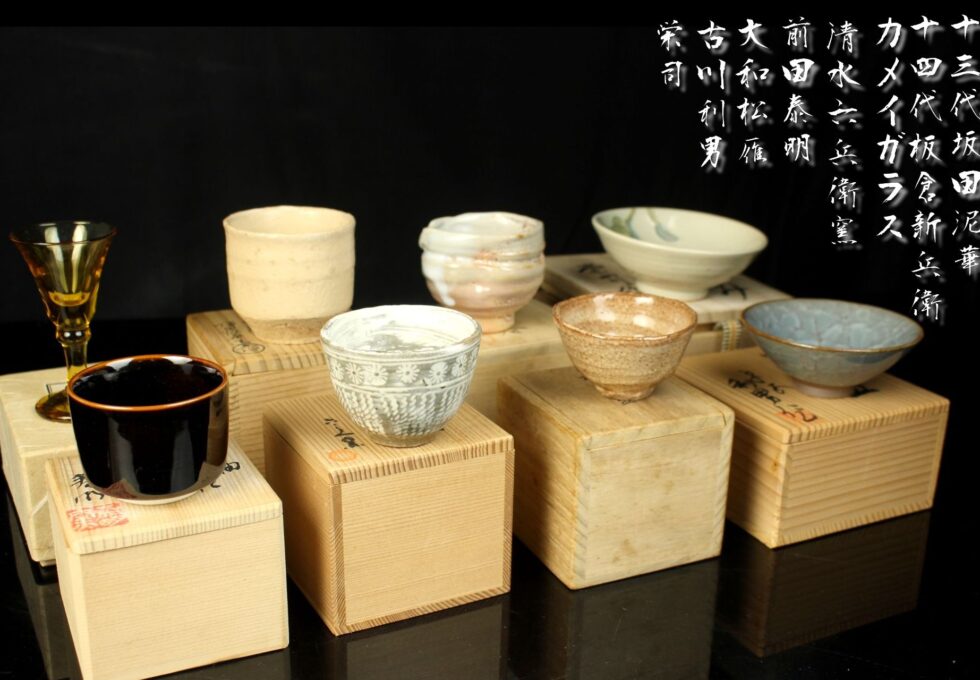 萩焼 坂田泥華 坂倉新兵衛 青磁 古川 利男 前田 泰明 他 ぐい呑みを買い取りいたしました