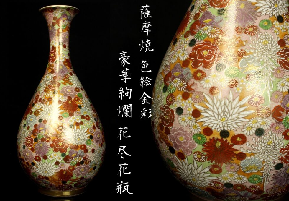 丸十字 薩摩焼 色絵金彩 花尽 花瓶 飾壷 高45.5cmを買取いたしました。