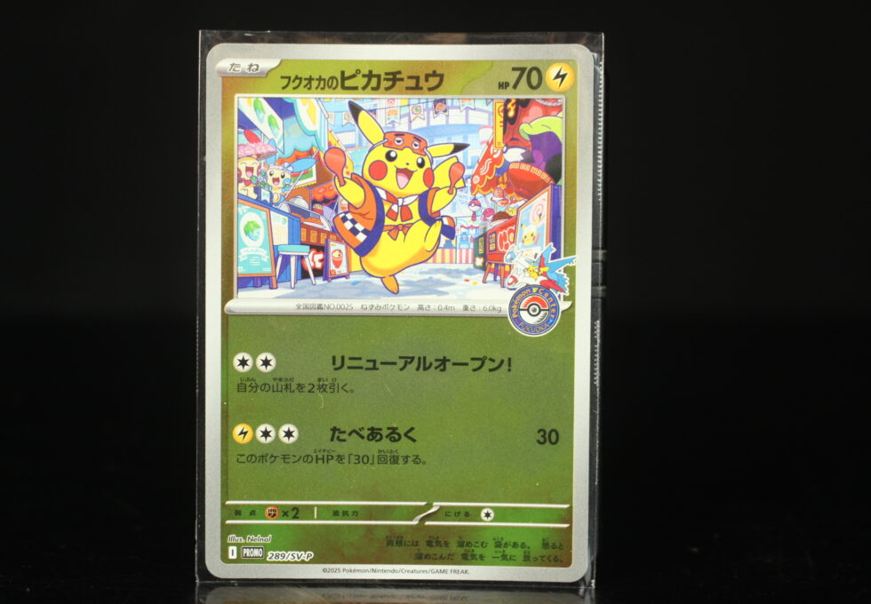 ポケモンセンターフクオカ フクオカのピカチュウ 289/SV-pを買取いたしました。
